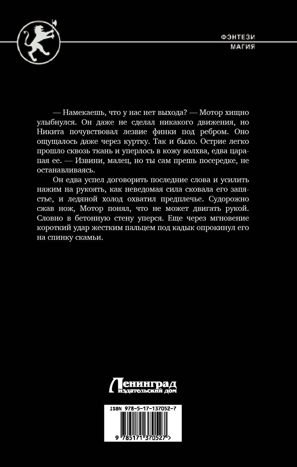 АСТ Валерий Гуминский "Найденыш. Столкновение Стихий" 372127 978-5-17-137052-7