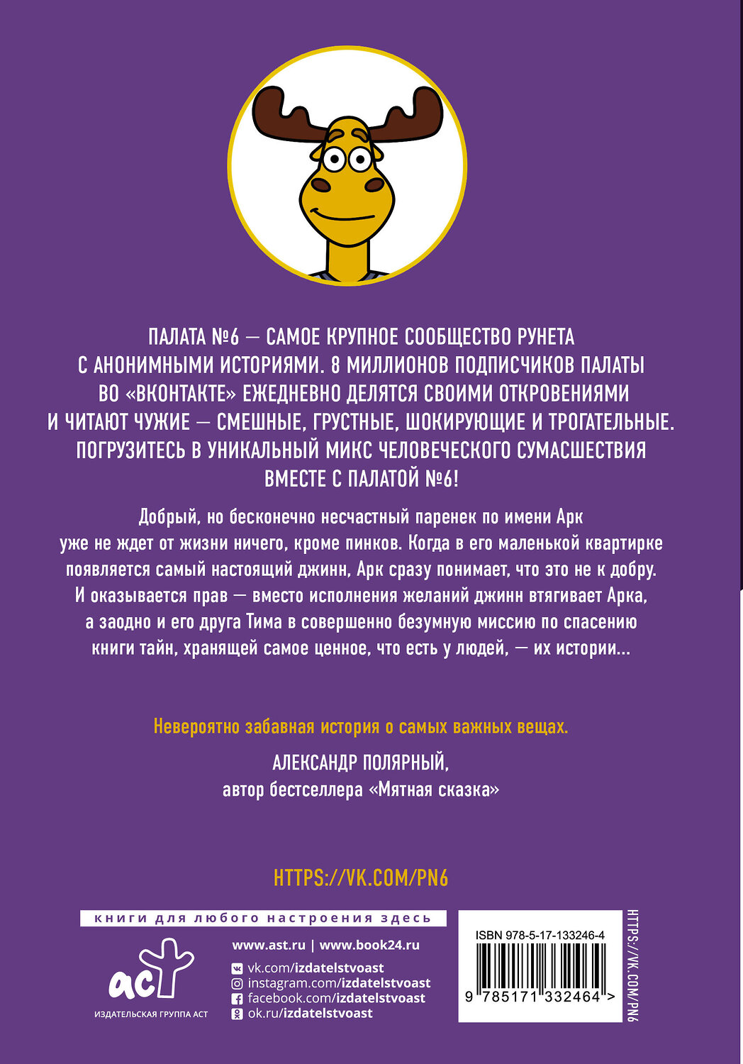 АСТ . "Палата №6. Хранители тайн" 372234 978-5-17-133246-4