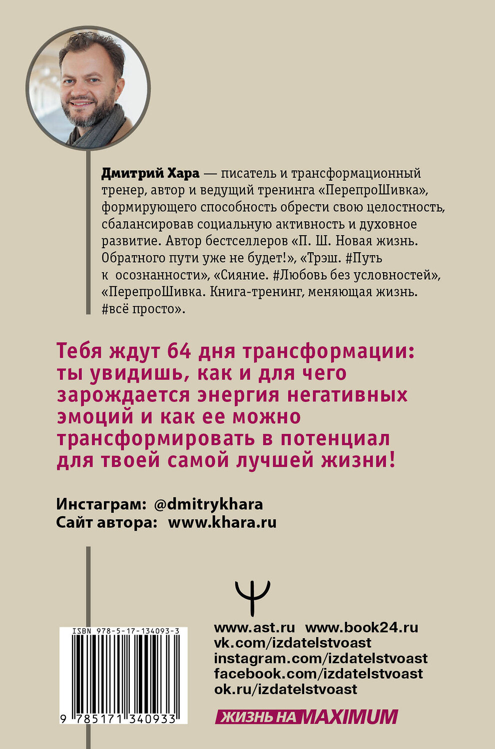 АСТ Дмитрий Хара "64 дара бытия. Путешествие к себе. Книга-медитация" 372544 978-5-17-134093-3