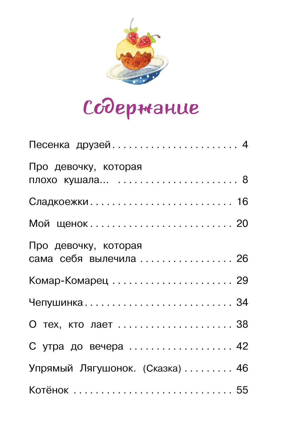 АСТ Михалков С.В. "Мы едем, едем, едем... Стихи для маленьких" 372551 978-5-17-134890-8
