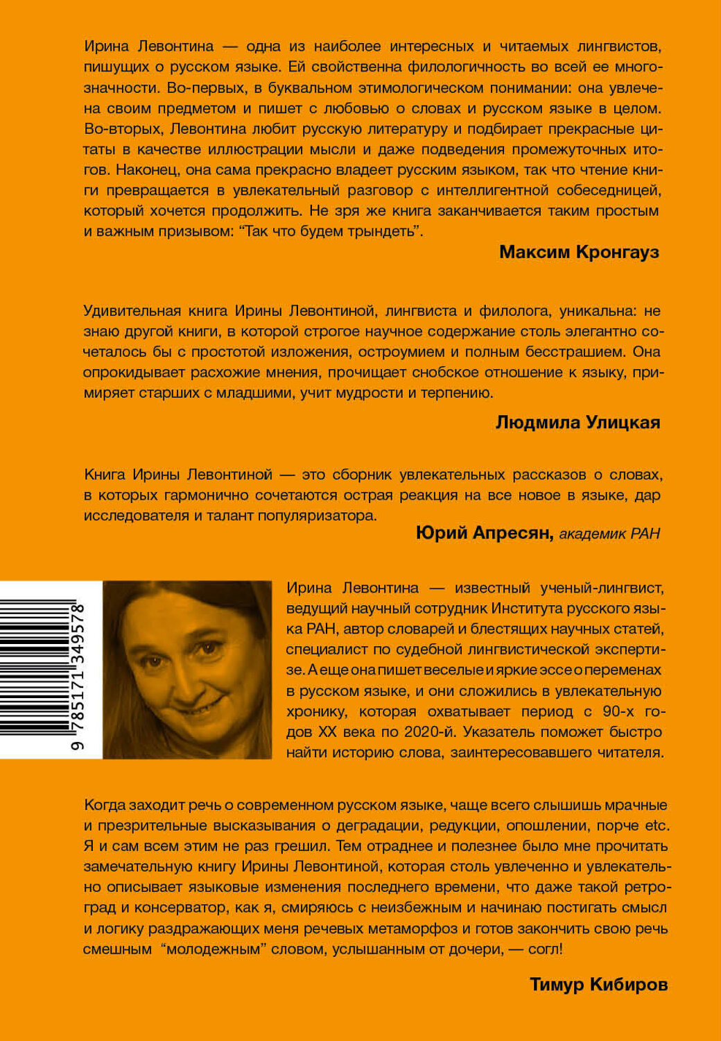 АСТ Левонтина, Ирина Борисовна. "Честное слово" 372875 978-5-17-134957-8