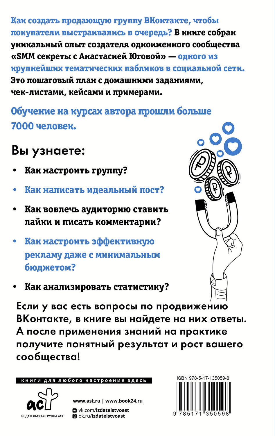 АСТ Югова А.А. "Продвижение ВКонтакте" 372927 978-5-17-135059-8