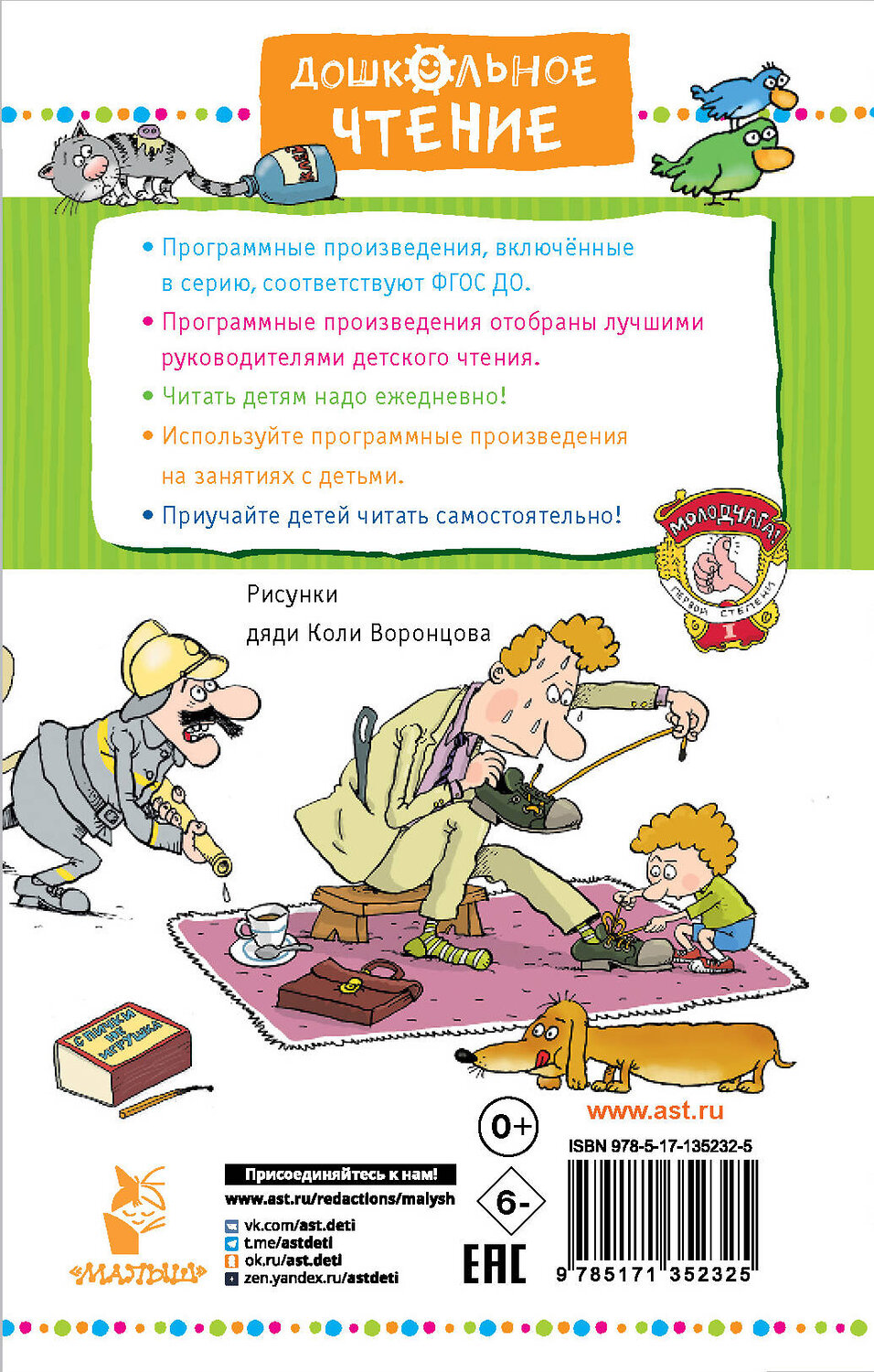 АСТ Остер Г.Б. "Дети и Эти" 372942 978-5-17-135232-5
