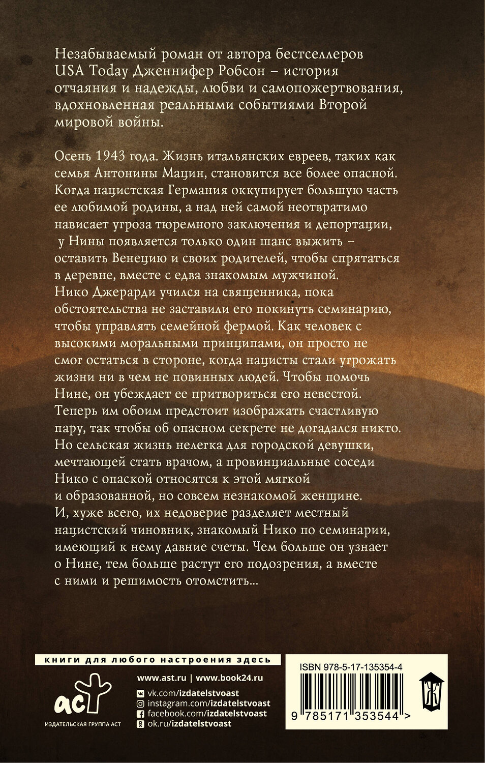 АСТ Дженнифер Робсон "Самая темная ночь" 373059 978-5-17-135354-4