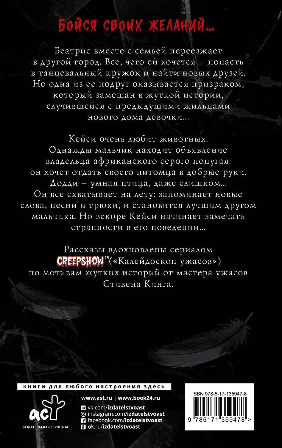 АСТ Элли Купер "Калейдоскоп ужасов: Захватчик" 373323 978-5-17-135947-8