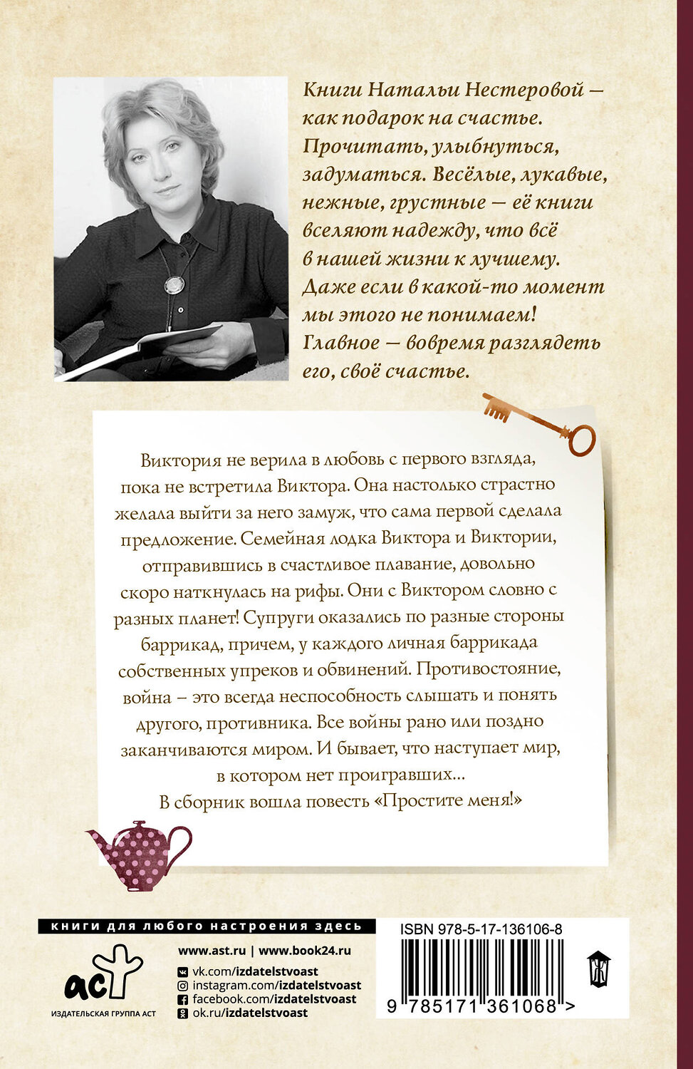 АСТ Наталья Нестерова "Ты не слышишь меня" 373409 978-5-17-136106-8