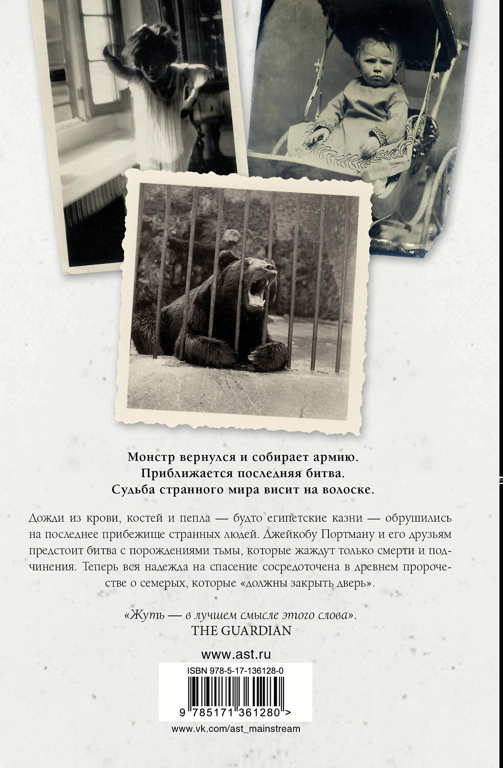 АСТ Ренсом Риггз "Казни Дьявольского Акра" 373419 978-5-17-136128-0