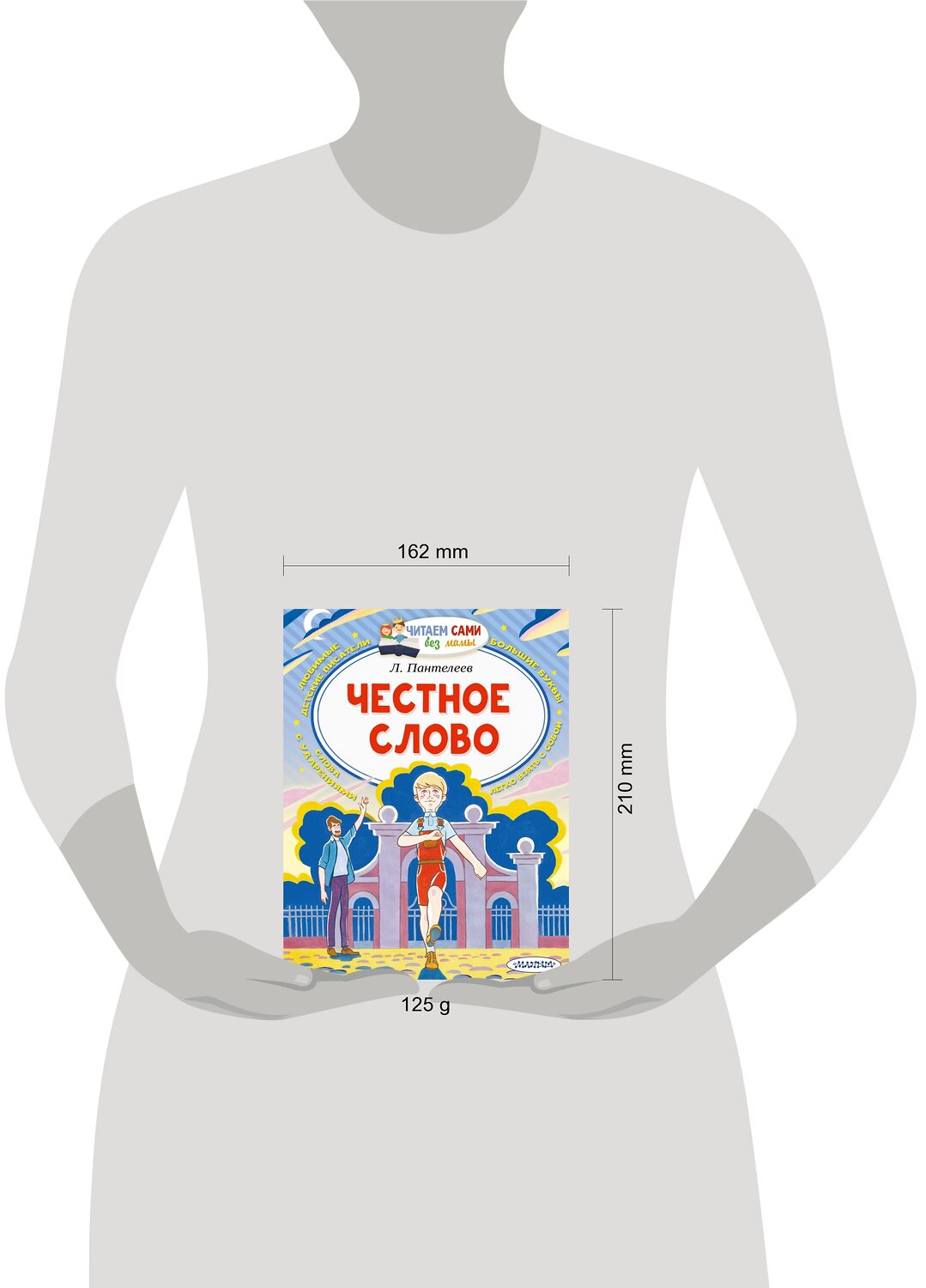 АСТ Пантелеев Л. "Честное слово" 373519 978-5-17-136375-8