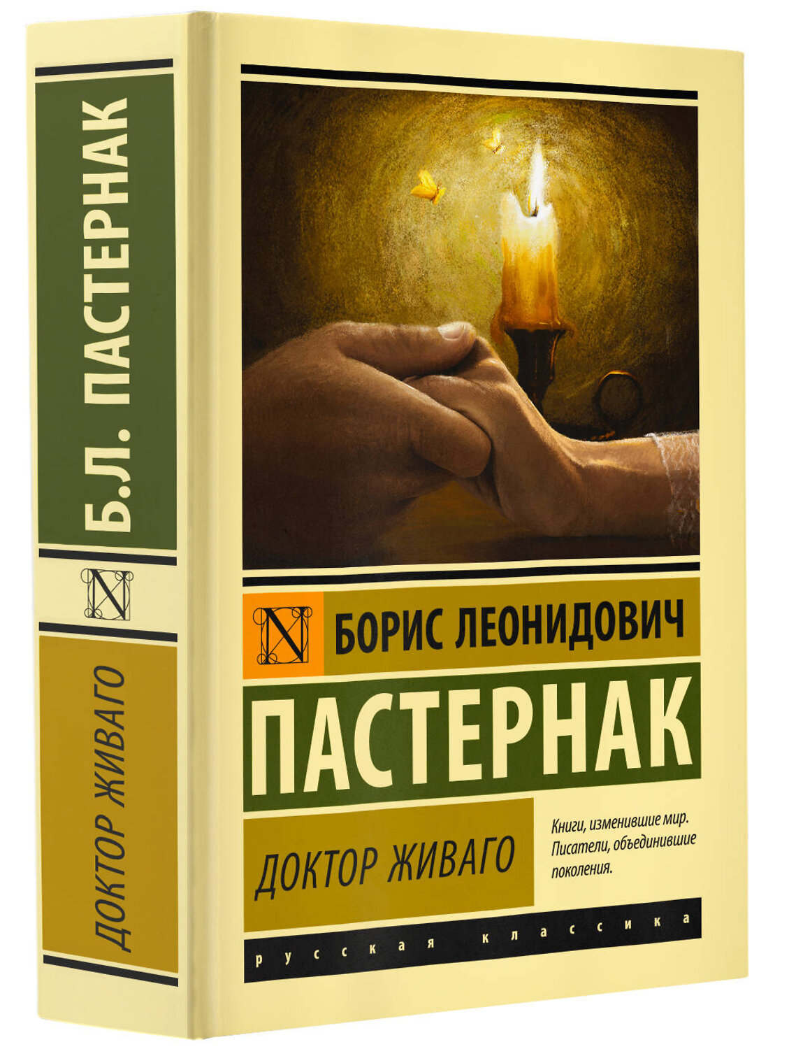 АСТ Пастернак Борис Леонидович "Доктор Живаго" 373579 978-5-17-136516-5