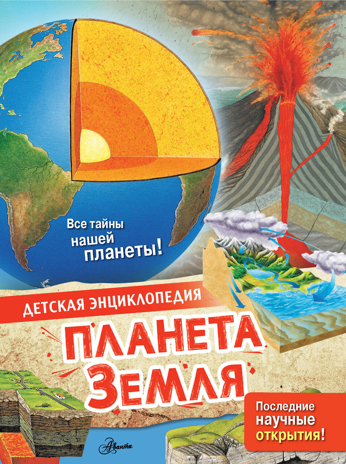 АСТ МакРей Э. "Планета Земля" 374174 978-5-17-146619-0
