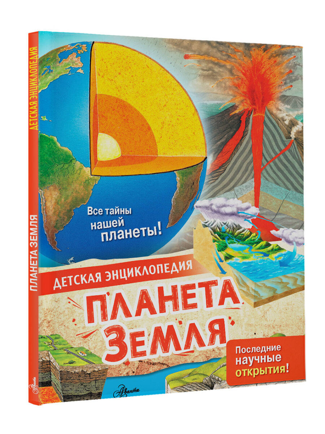 АСТ МакРей Э. "Планета Земля" 374174 978-5-17-146619-0