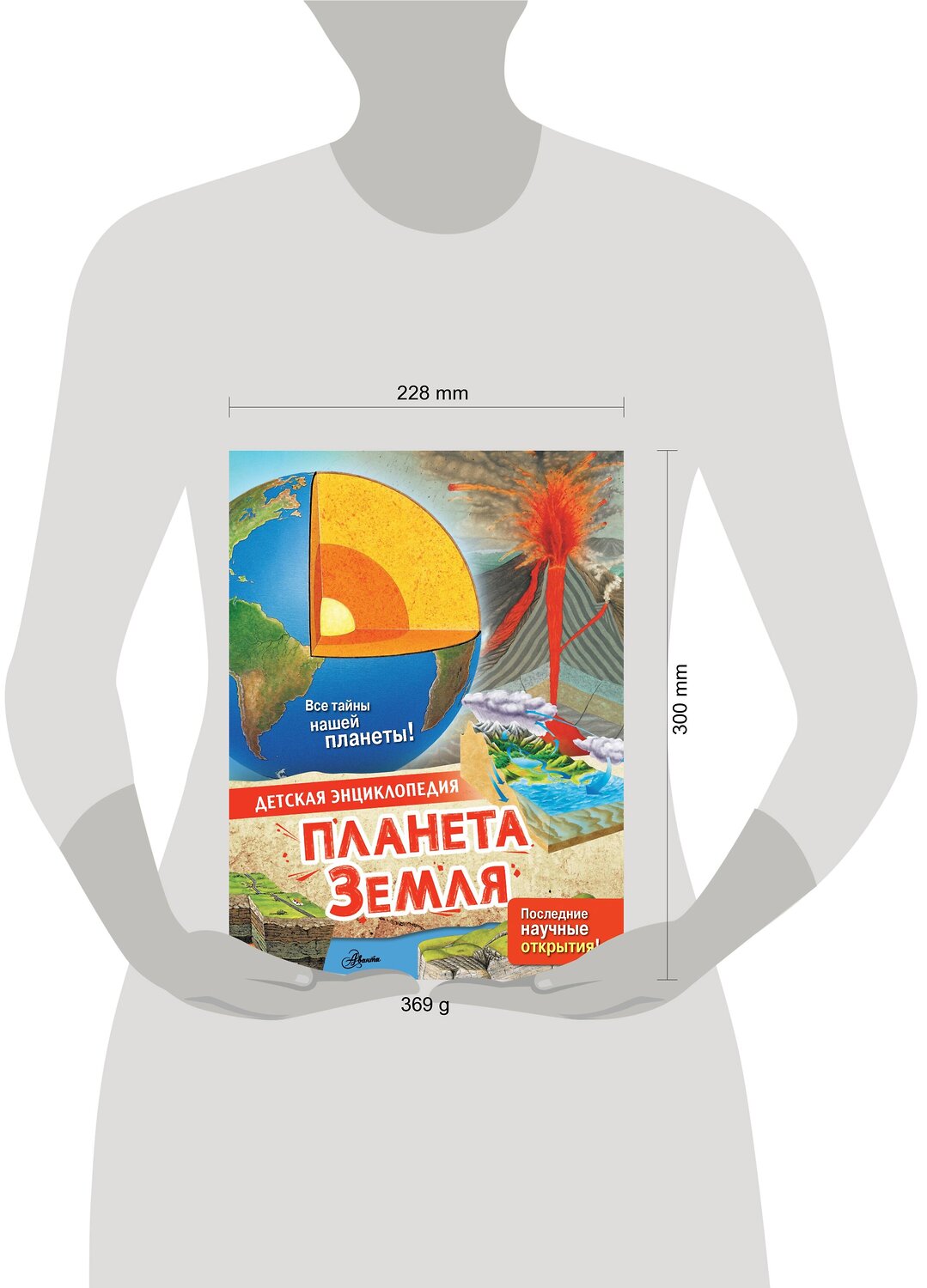 АСТ МакРей Э. "Планета Земля" 374174 978-5-17-146619-0