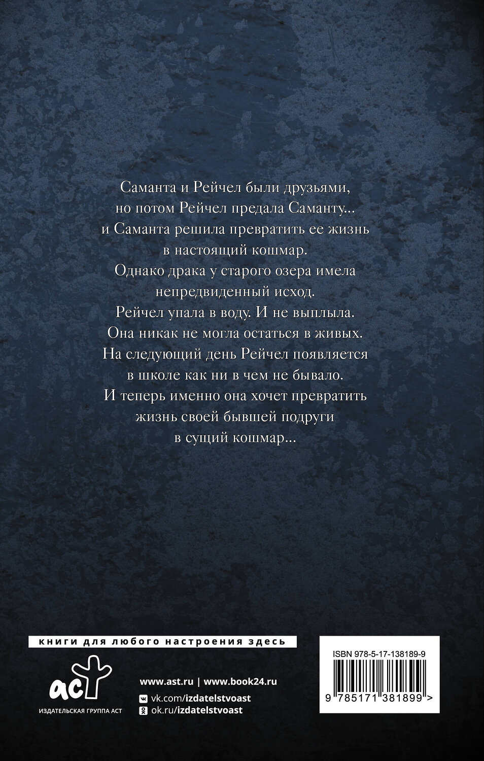 АСТ Александр К. Р. "Тайны старого озера" 374400 978-5-17-138189-9