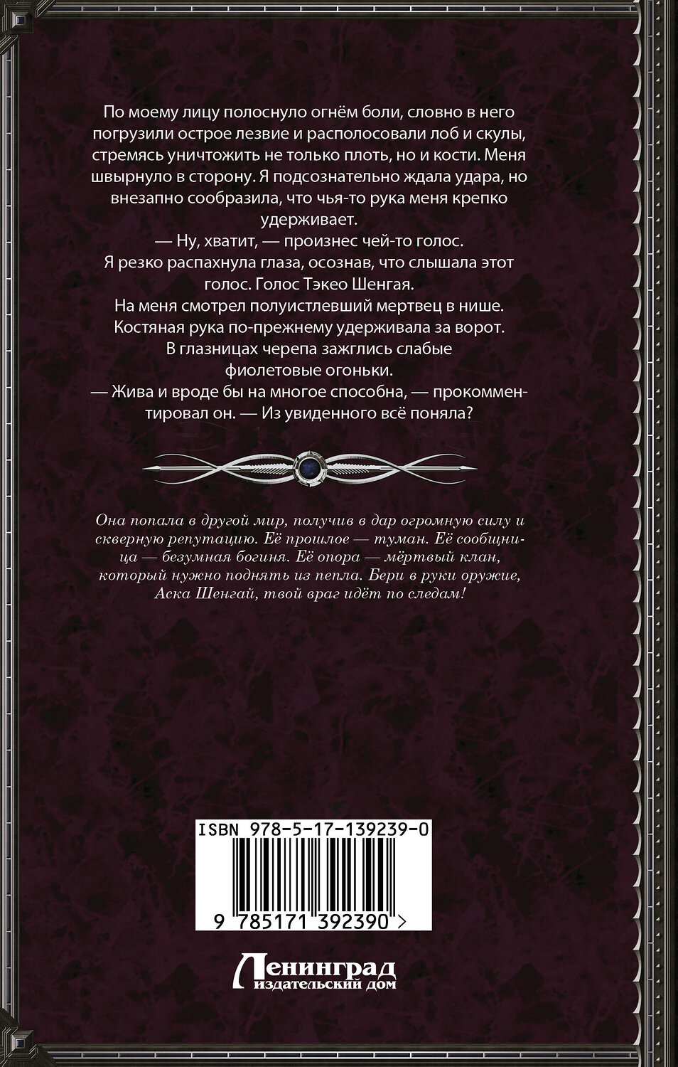 АСТ Марина Комарова "Кобра клана Шенгай" 374910 978-5-17-139239-0