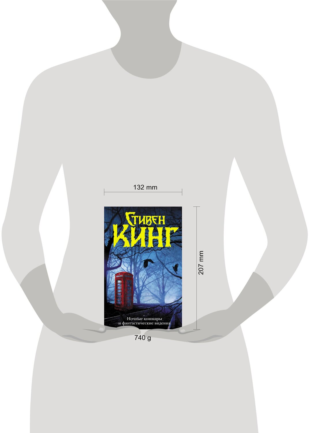 АСТ Стивен Кинг "Ночные кошмары и фантастические видения" 374995 978-5-17-139378-6