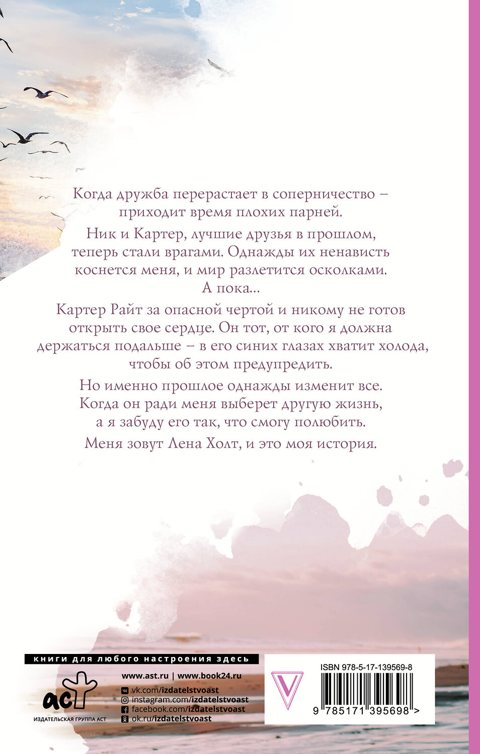 АСТ Логвин Я.А. "Осколки тебя" 375100 978-5-17-139569-8