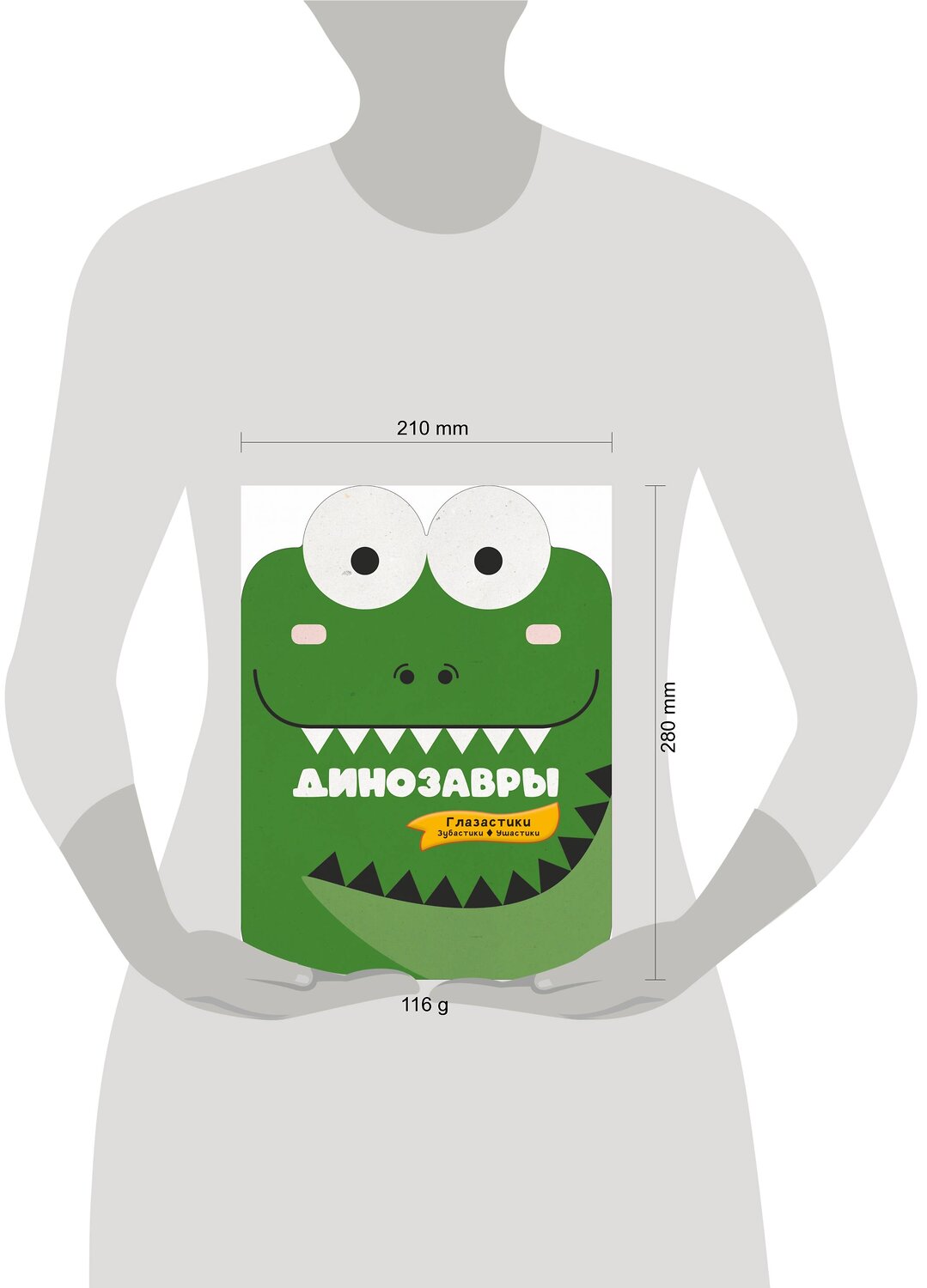 АСТ . "Динозавры" 375230 978-5-17-144766-3
