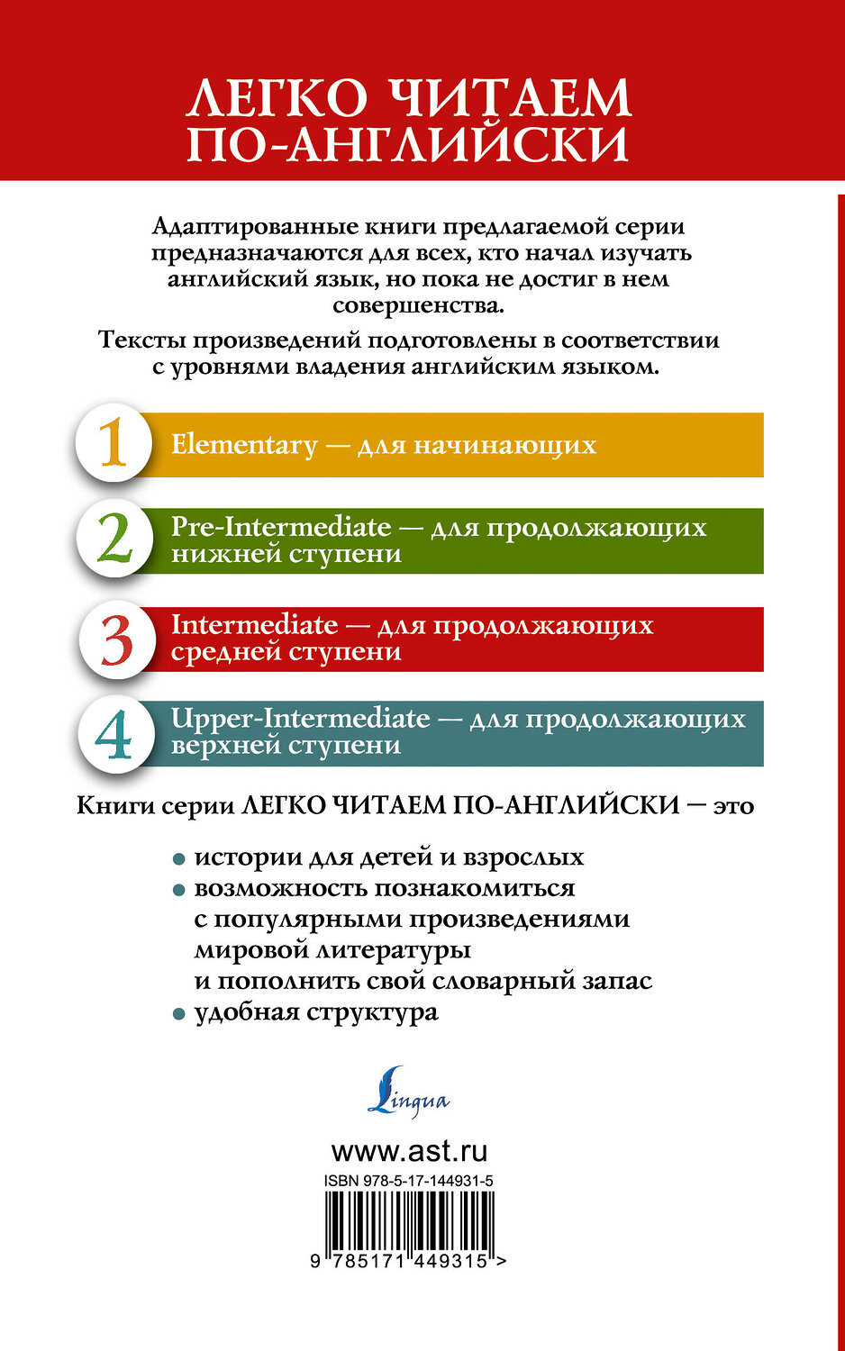 АСТ Л.М. Олкотт "Хорошие жены. Уровень 3" 375322 978-5-17-144931-5