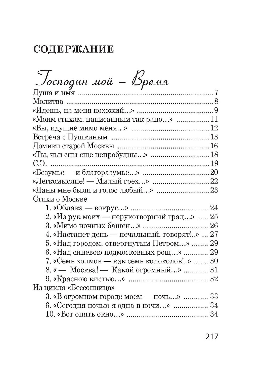 АСТ Цветаева М. "Мне нравится, что Вы больны не мной" 375436 978-5-17-145186-8