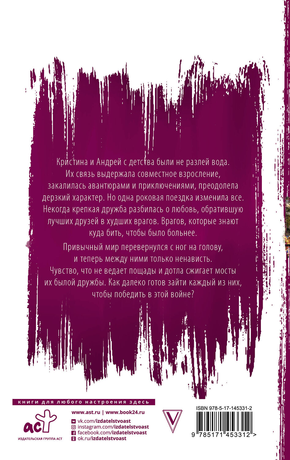 АСТ Татьяна Никандрова "Любовь-война" 375487 978-5-17-145331-2