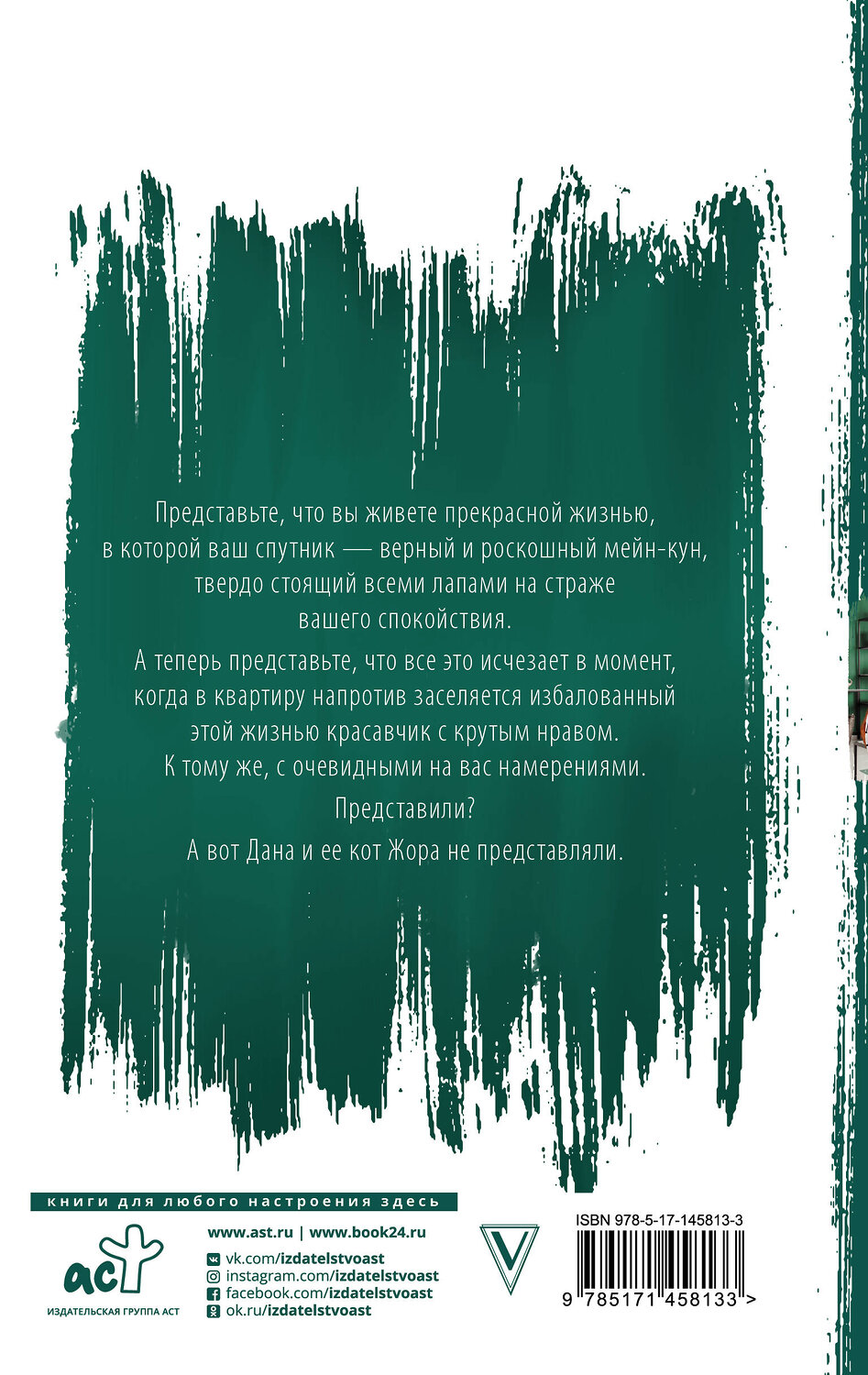 АСТ Биглова А. "Зверь по соседству" 375771 978-5-17-145813-3