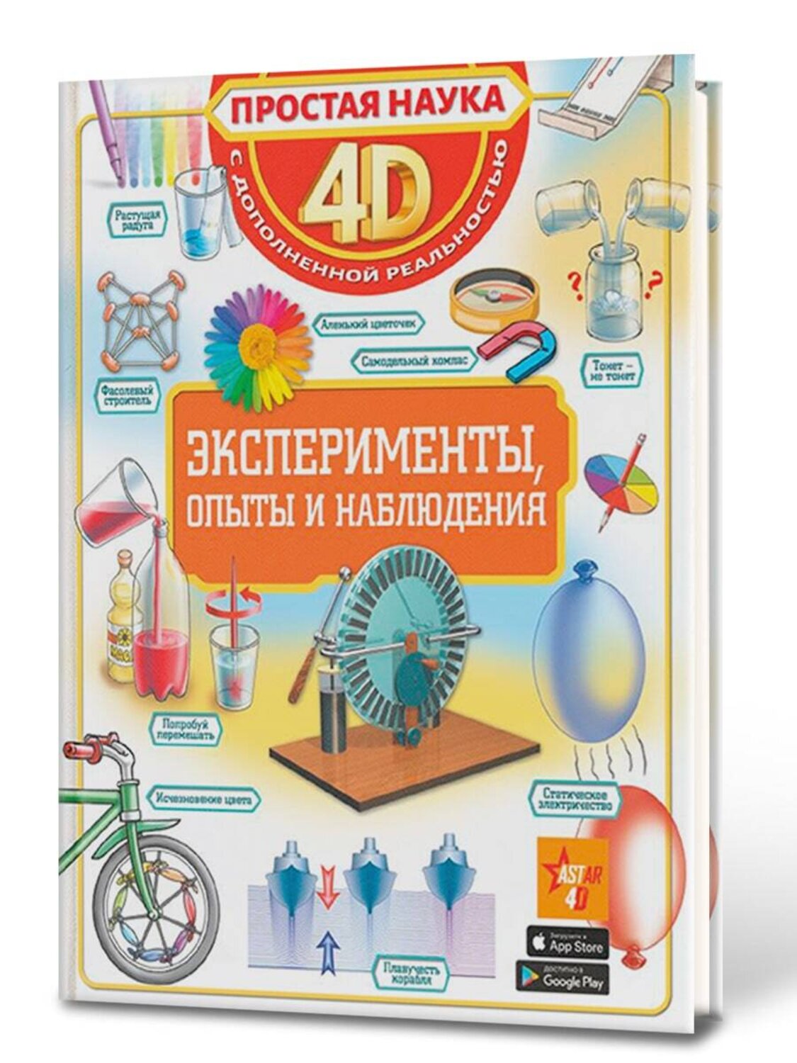 АСТ Спектор А.А., Аниашвили К.С., Вайткене Л.Д. "Эксперименты, опыты и наблюдения" 375811 978-5-17-119791-9