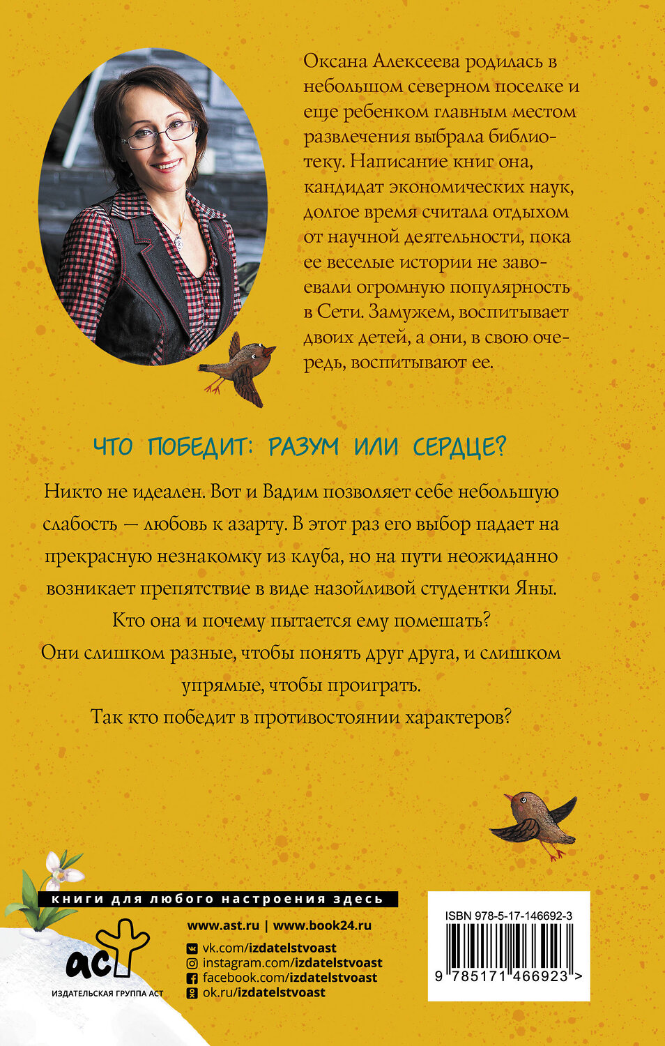 АСТ Оксана Алексеева "Неслучайности" 376264 978-5-17-146692-3