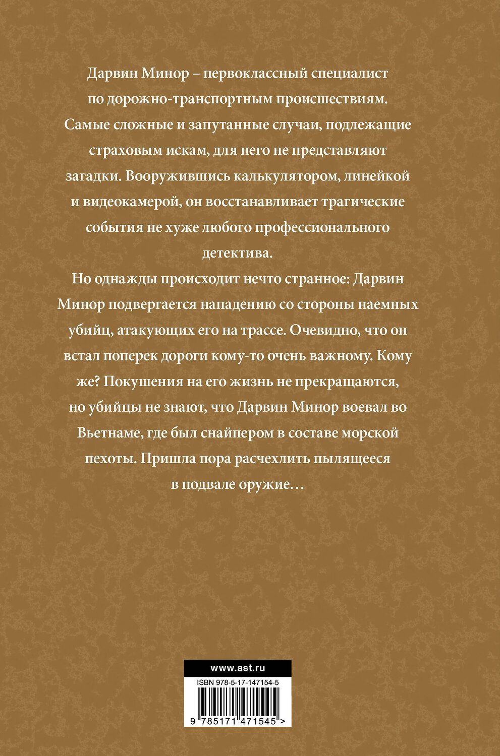АСТ Дэн Симмонс "Бритва Дарвина" 376529 978-5-17-147154-5