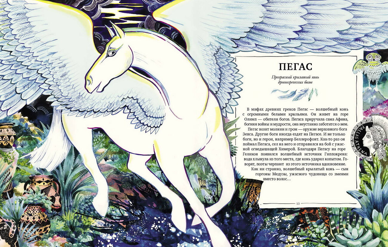 Эксмо Анна Клейбурн "Атлас мифических существ" 376866 978-5-00195-451-4