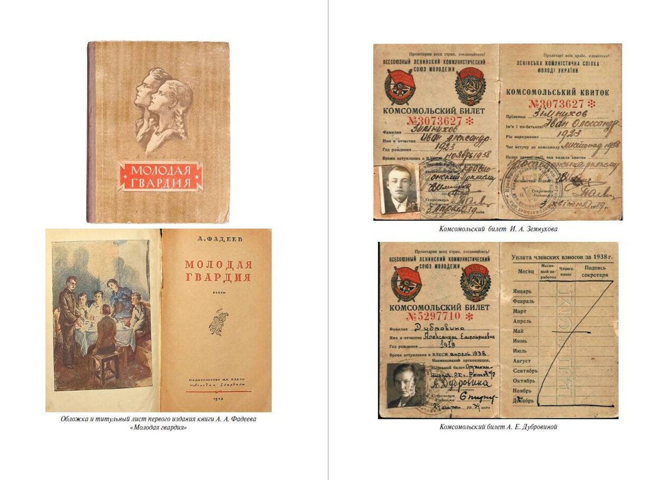 Эксмо "Молодая гвардия". История подвига" 376987 978-5-00155-637-4