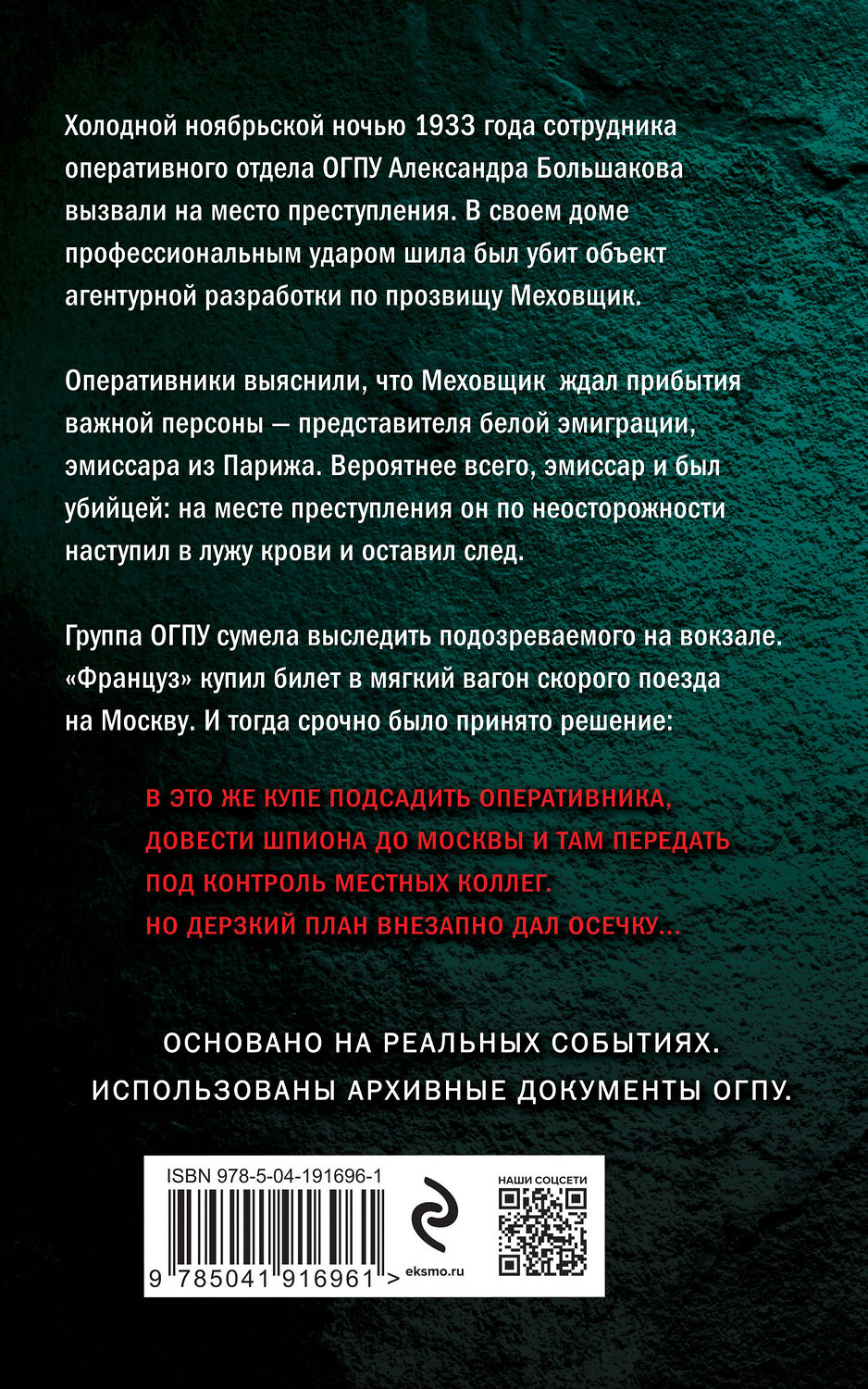 Эксмо Сергей Зверев "Опасный попутчик" 376988 978-5-04-191696-1