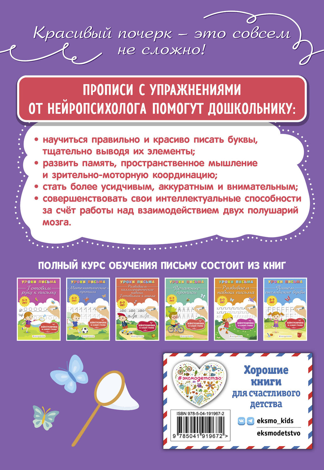 Эксмо К. В. Блохина "Классические прописи" 376997 978-5-04-191967-2