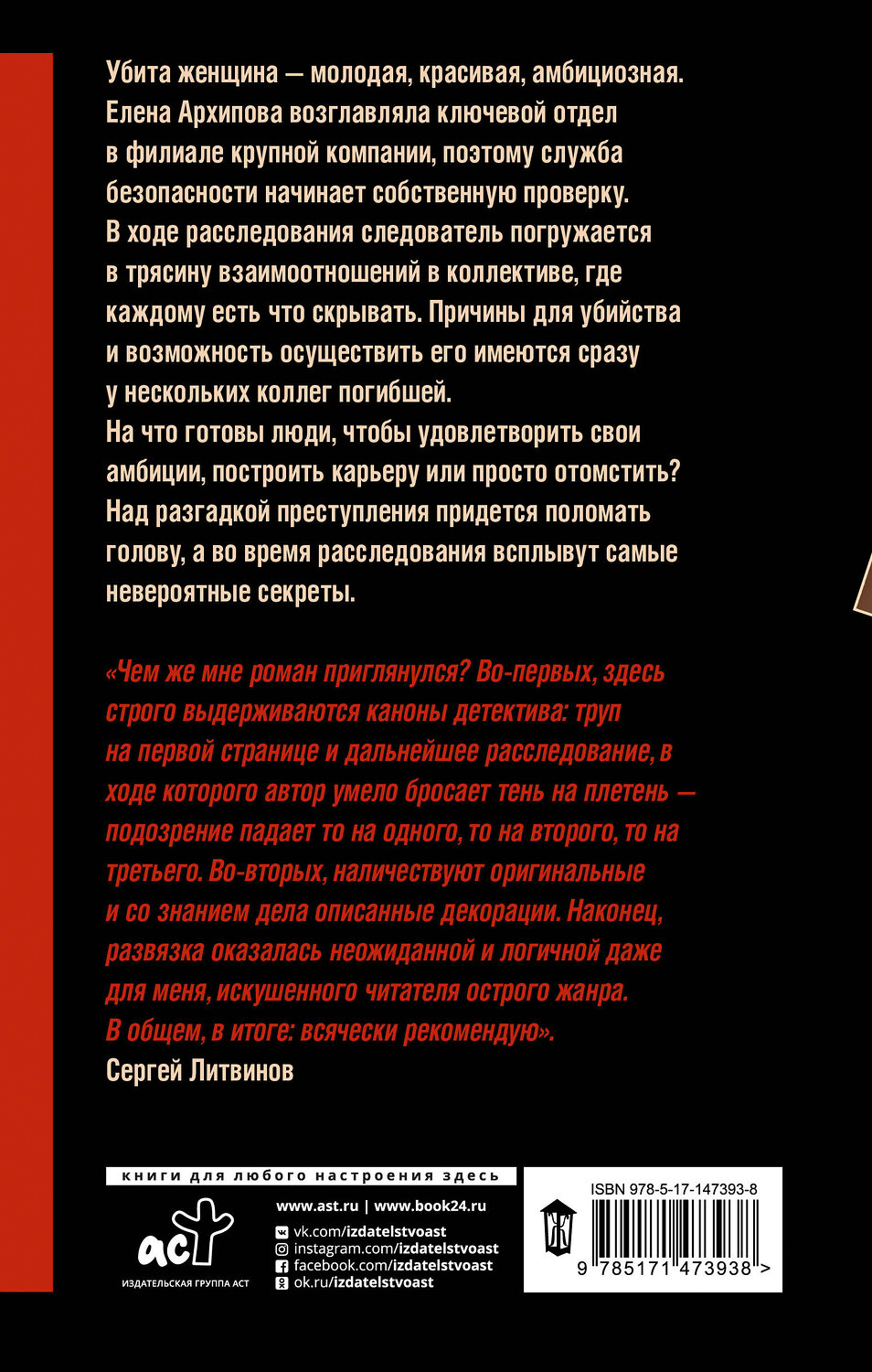 АСТ Вера Ард "Что я знаю о тебе?" 377130 978-5-17-147393-8