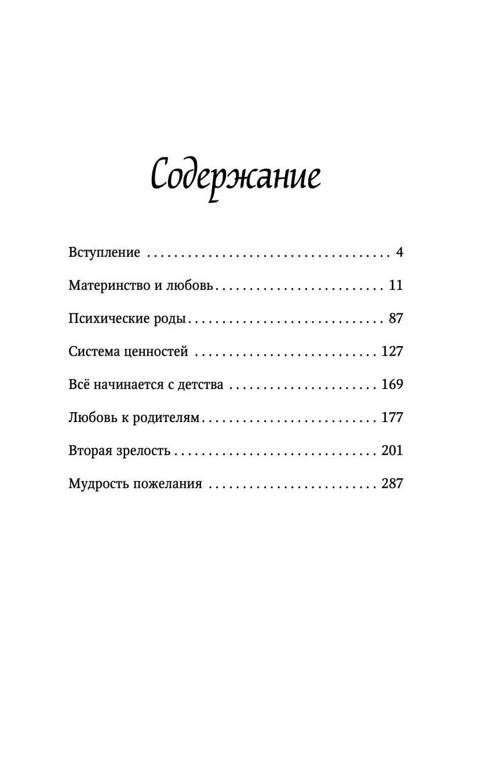 АСТ Анатолий Некрасов "Материнская любовь" 377450 978-5-17-148046-2