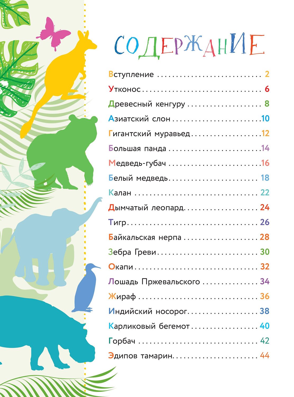 АСТ Бабенко В.Г. "Красная книга для малышей" 377581 978-5-17-148302-9