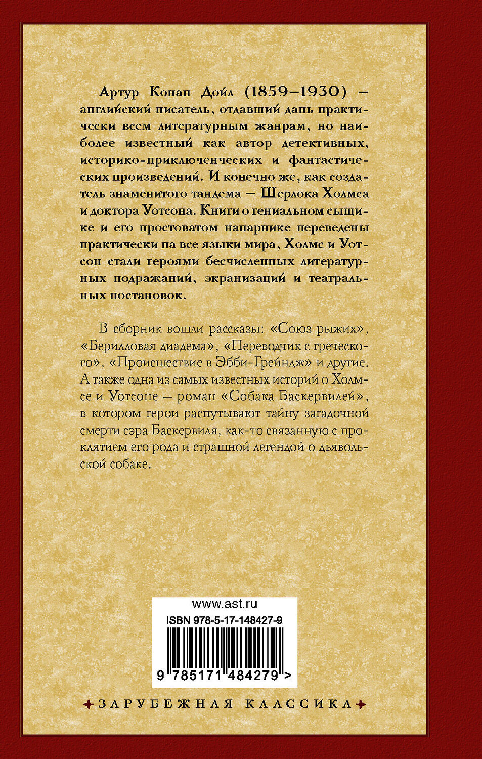 АСТ Артур Конан Дойл "Записки о Шерлоке Холмсе" 377630 978-5-17-148427-9