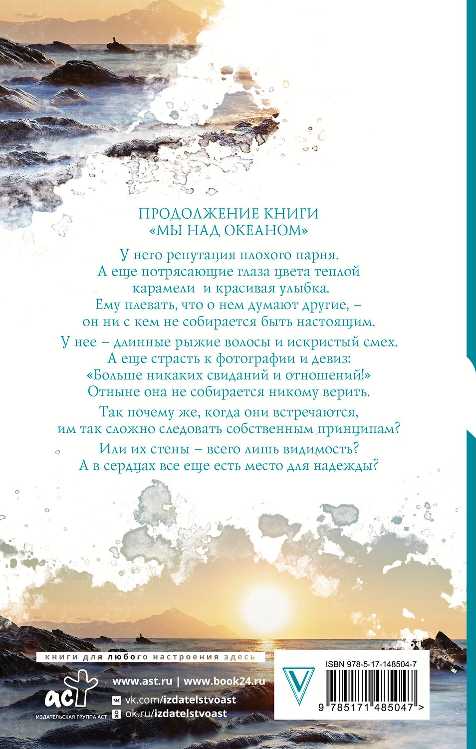 АСТ Логвин Я.А. "Навстречу рассвету" 377694 978-5-17-148504-7