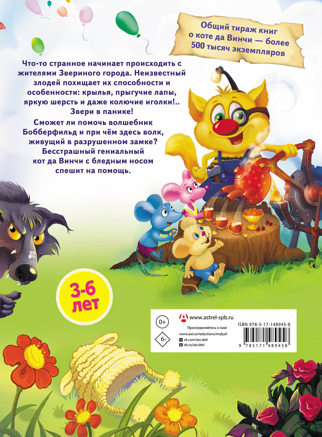 АСТ Катя Матюшкина "Кот да Винчи. Тайна разрушенного замка" 377986 978-5-17-148945-8