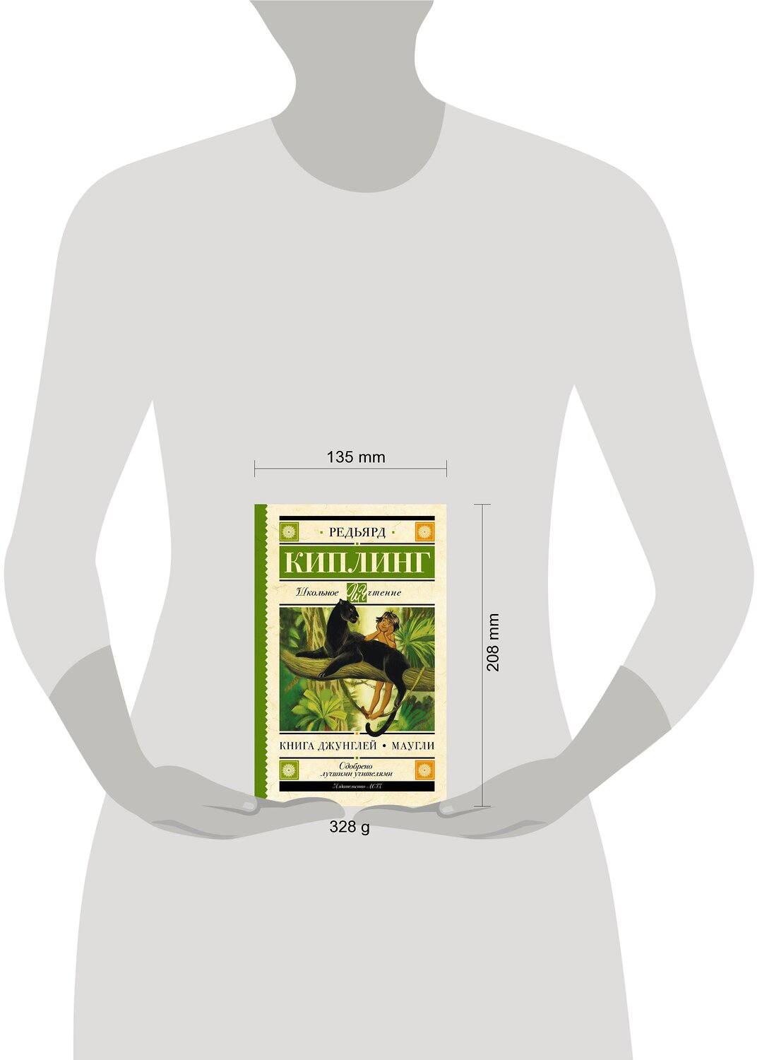 АСТ Редьярд Киплинг "Книга Джунглей. Маугли" 378011 978-5-17-148973-1