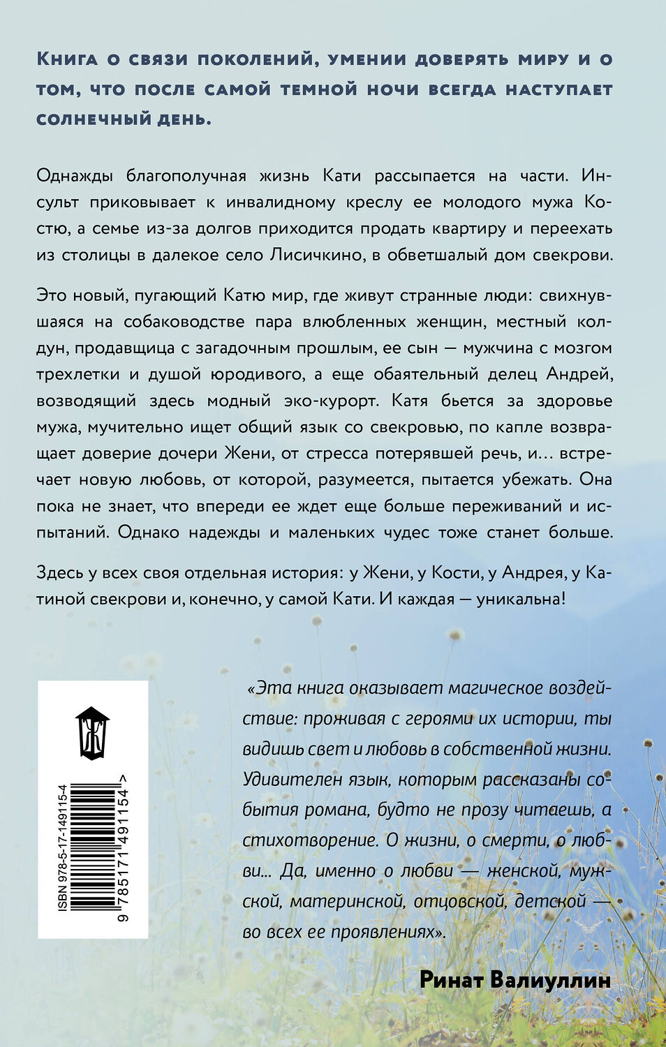 АСТ Татьяна Ивашкина "Там точно есть любовь" 378120 978-5-17-149115-4