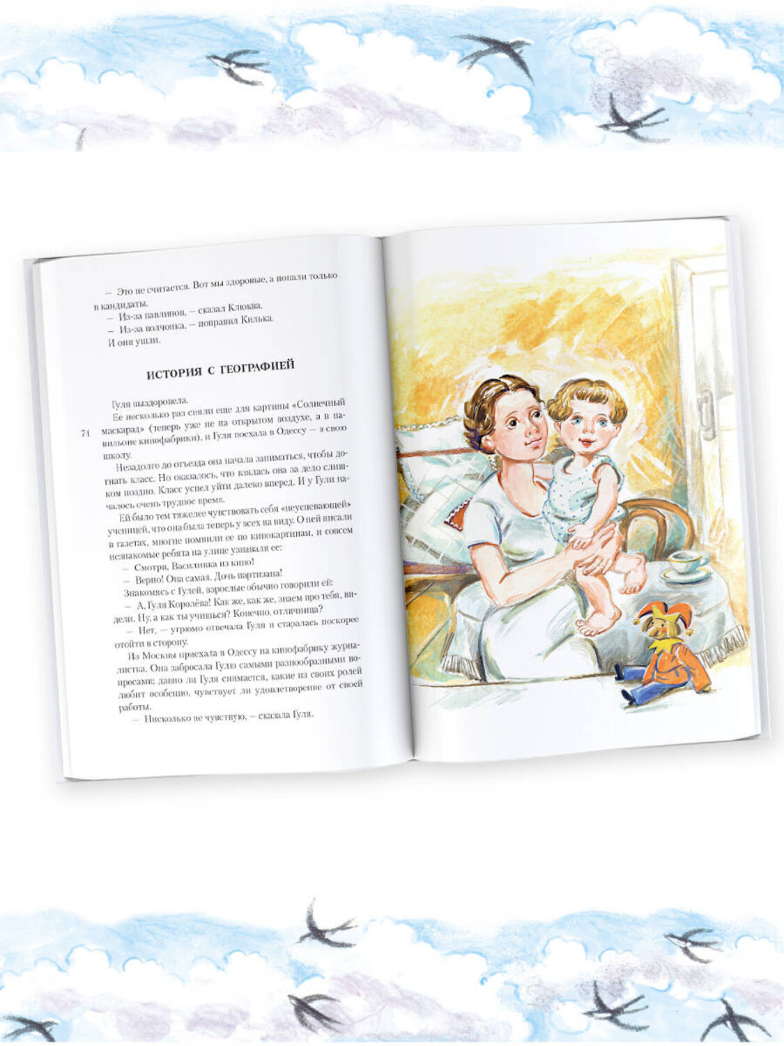 АСТ Ильина Е.Я. "Четвертая высота" 378307 978-5-17-149364-6
