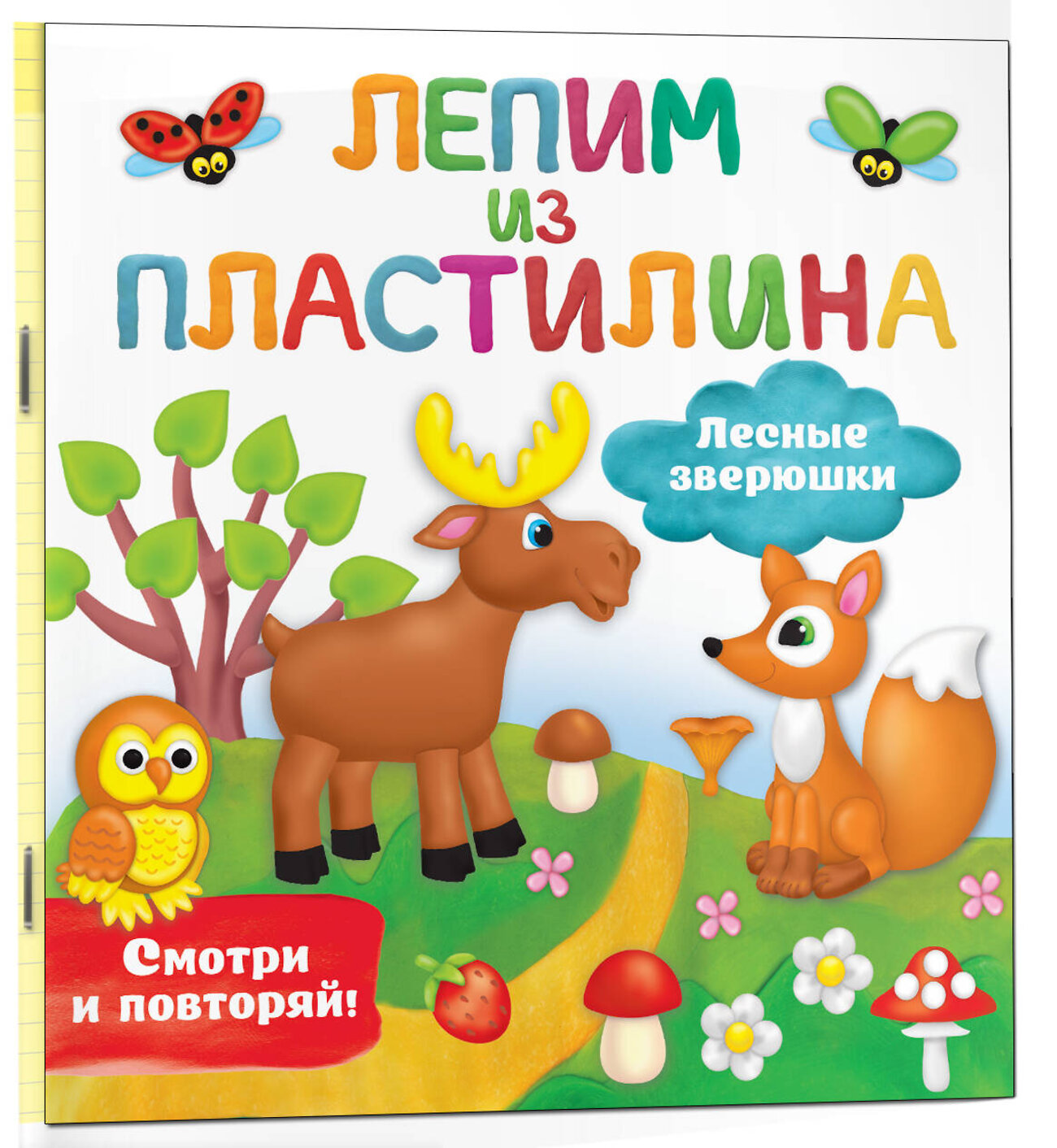 АСТ Земченок С.О. "Лесные зверюшки" 378360 978-5-17-149425-4