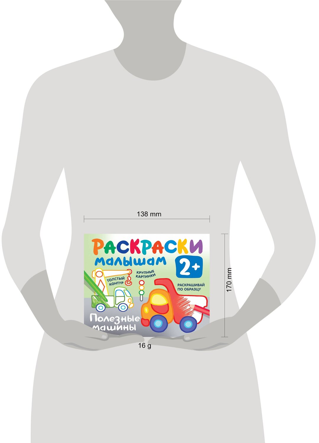 АСТ Двинина Л.В. "Полезные машины" 378371 978-5-17-149435-3
