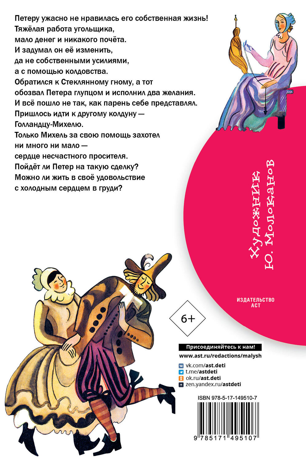 АСТ Гауф В. "Холодное сердце" 378433 978-5-17-149510-7