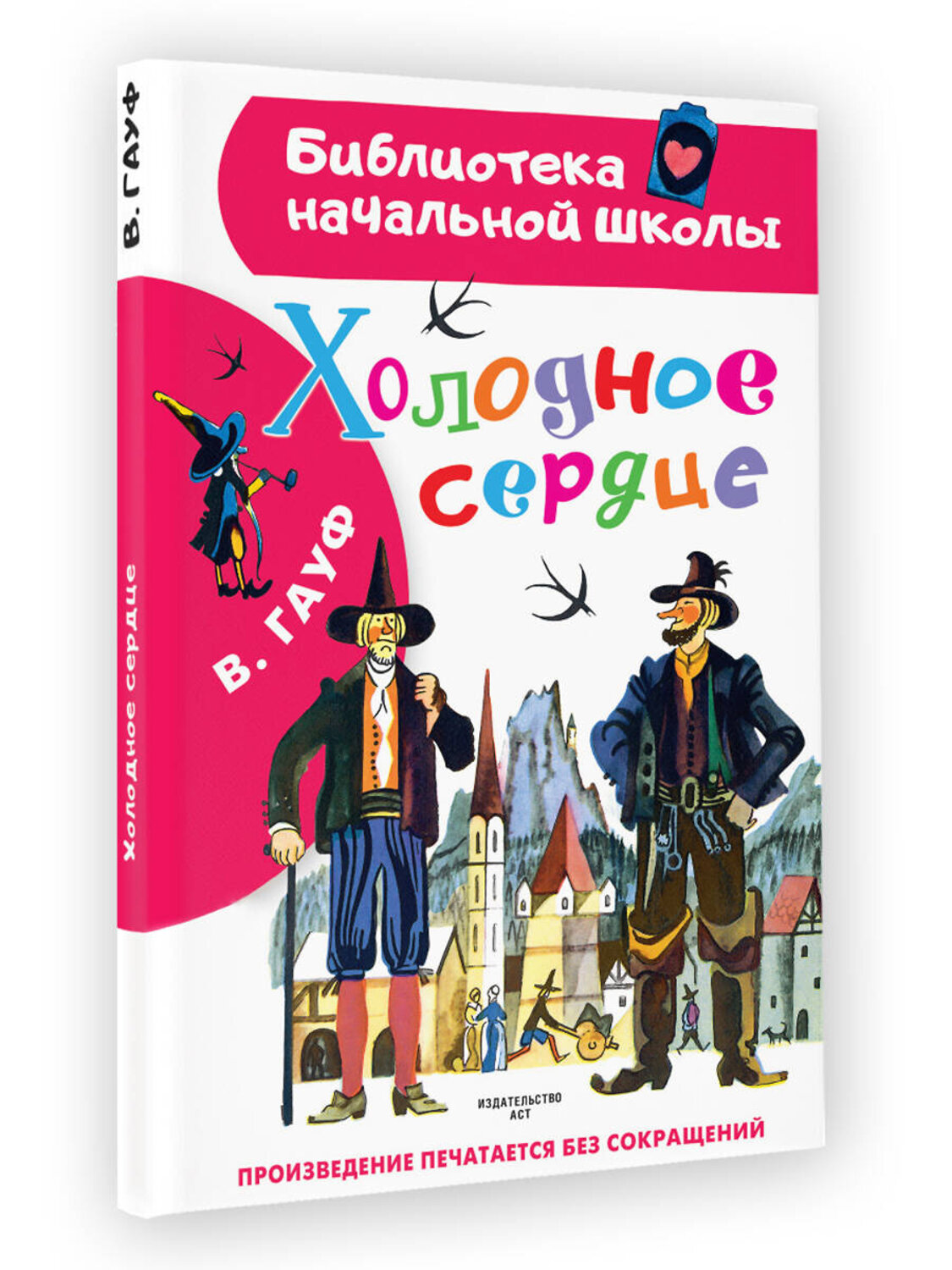 АСТ Гауф В. "Холодное сердце" 378433 978-5-17-149510-7