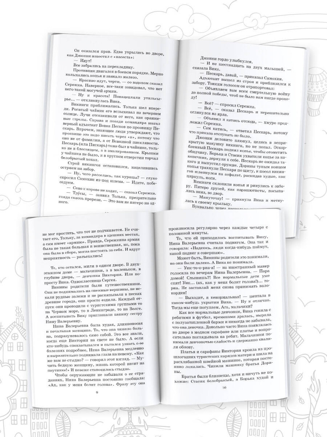 АСТ Крапивин В.П. "Истории из жизни Джонни Воробьева" 378447 978-5-17-149525-1