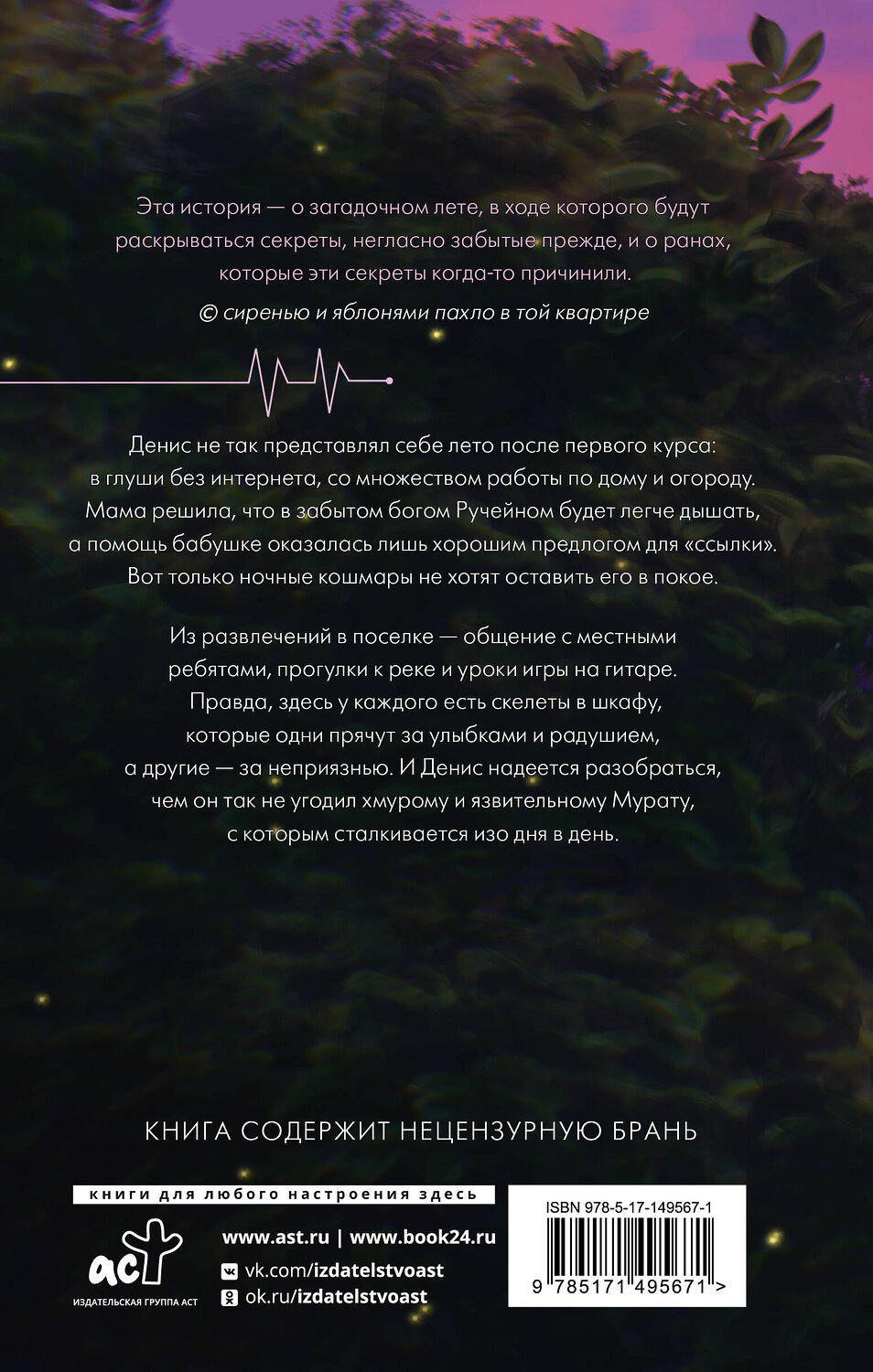 АСТ Онгель Таль "Клин клином" 378485 978-5-17-149567-1