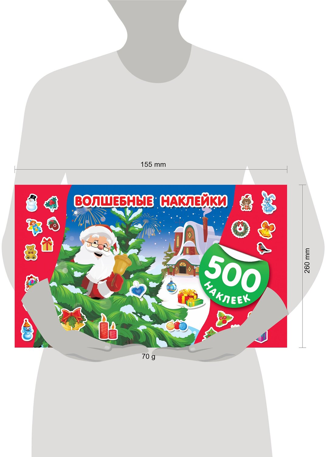 АСТ Горбунова И.В. "Волшебные наклейки" 378786 978-5-17-150021-4