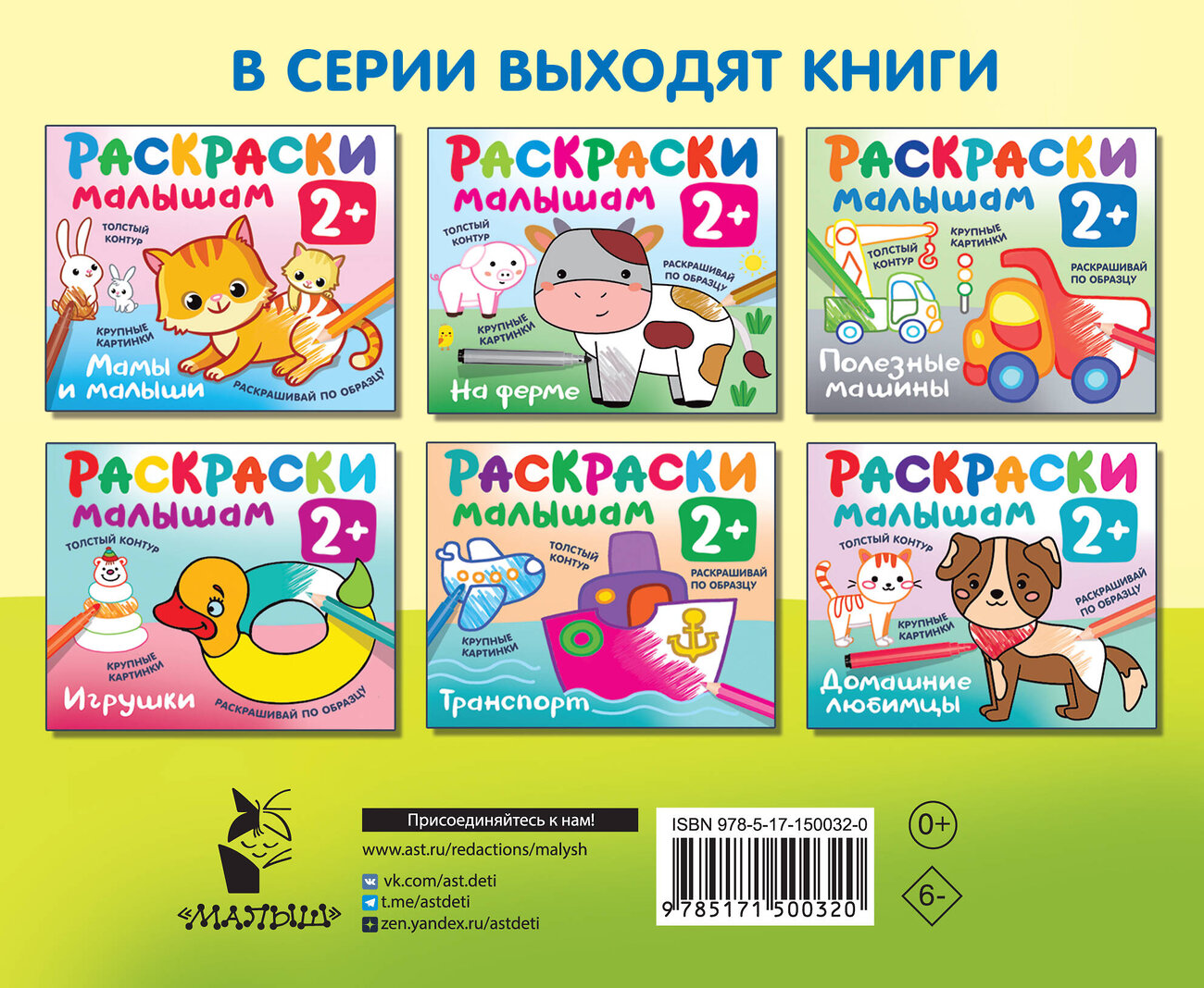 АСТ Дмитриева В.Г. "Зверята" 378794 978-5-17-150032-0