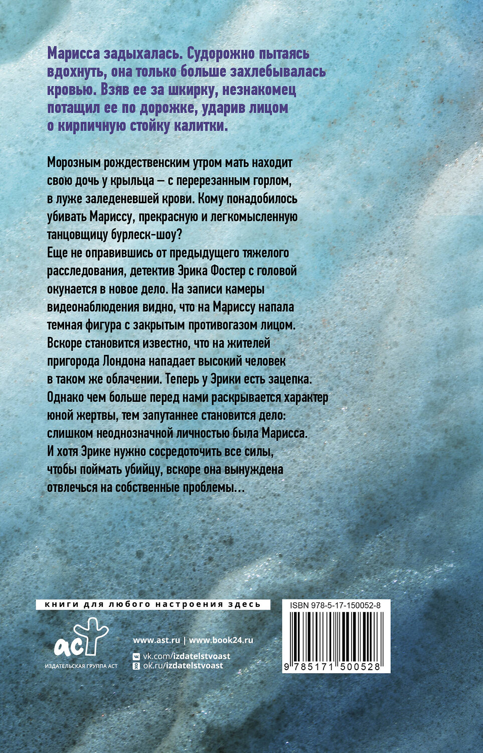 АСТ Роберт Брындза "Смертельные тайны" 378810 978-5-17-150052-8